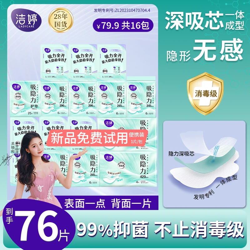 【新品速干芯】洁婷吸隐力卫生巾亲肤超薄透气绵柔干爽不闷姨妈巾SC