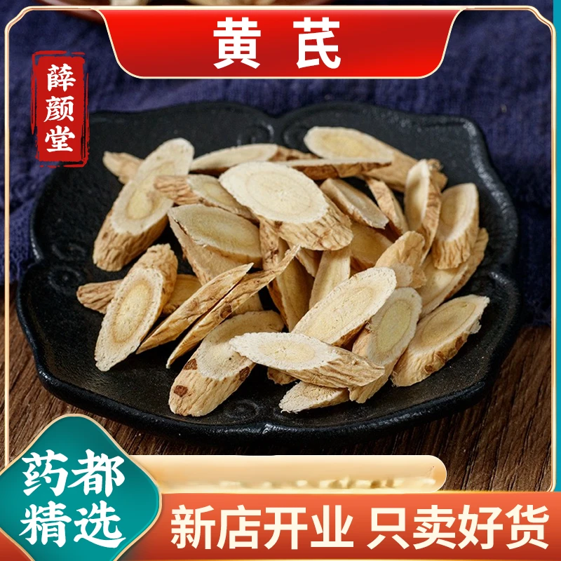 黄芪片甘肃黄芪农家自产熬夜党泡酒炖汤包邮搭配枸杞