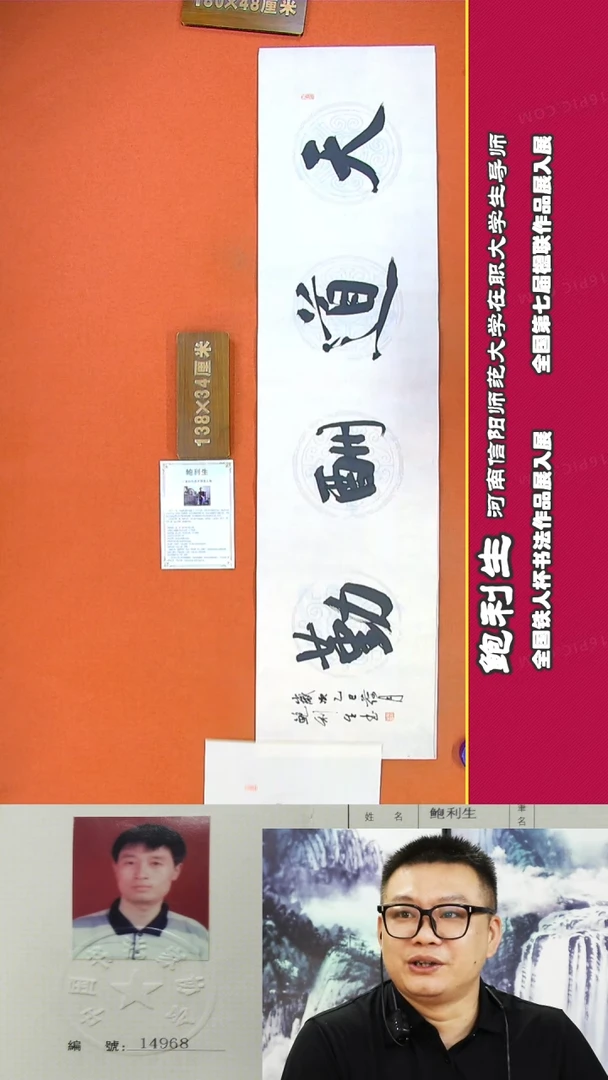 书法102R鲍利生书法作品