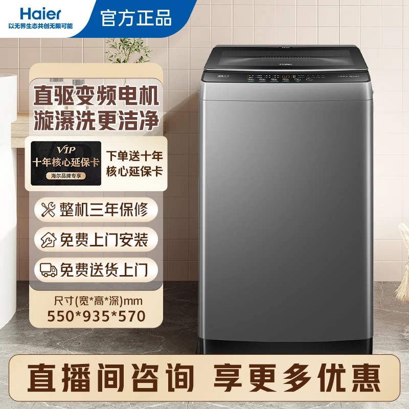 海尔10公斤直驱变频除菌螨一级能效波轮洗衣机BZ6088