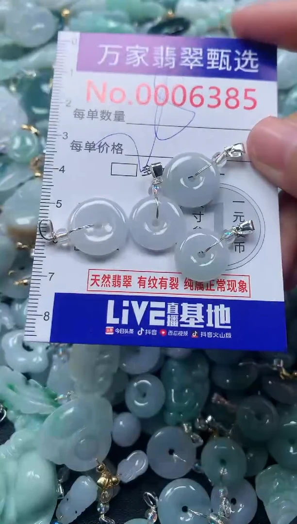 颈饰未镶嵌翡翠6385