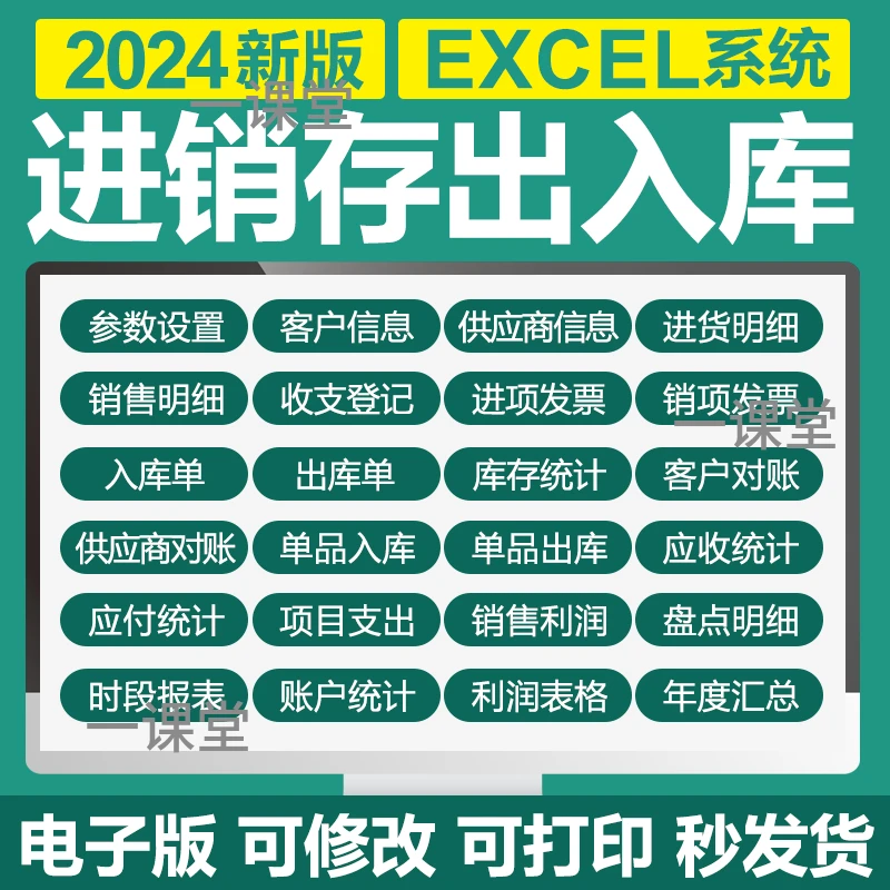 工厂仓库Excel进销存商品出入库存管理软件表格送货单收支对账户