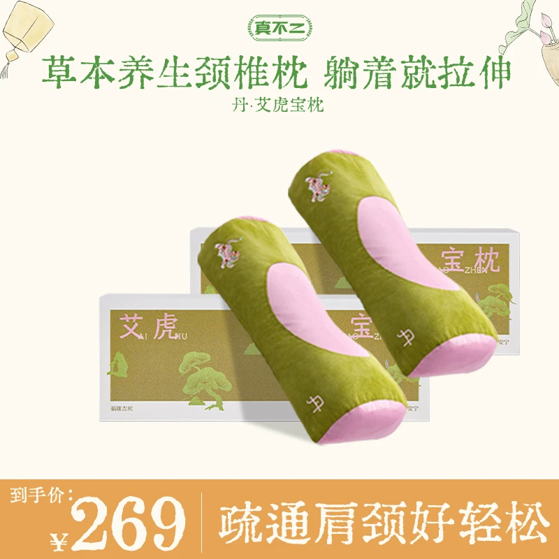 【中秋节礼物】真不二艾虎宝枕颈椎枕肩颈草本硬枕礼盒装送家人【Z】