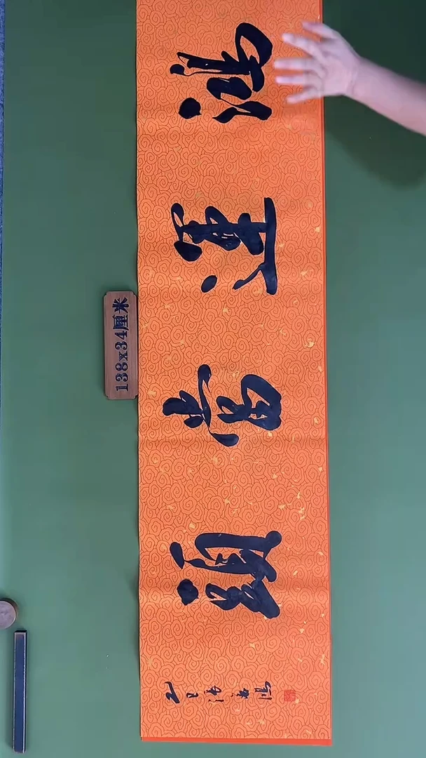 书法书法 张若鸿 尺寸138cm*34cm