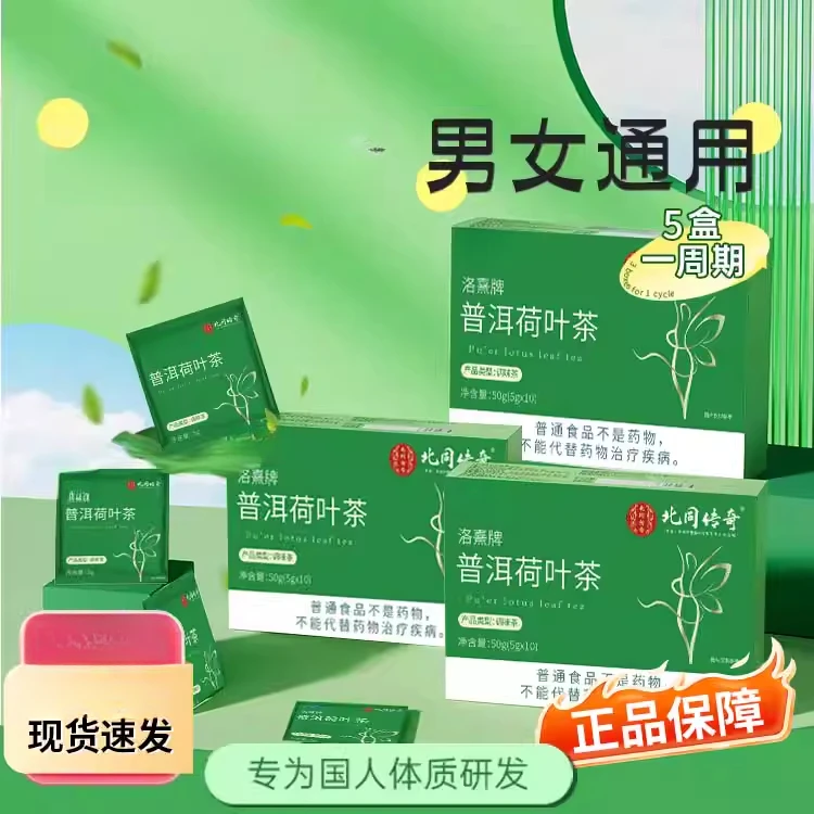 普洱荷叶茶官方舰旗店正品懒人不爱运动植物清香型花草茶男女通用