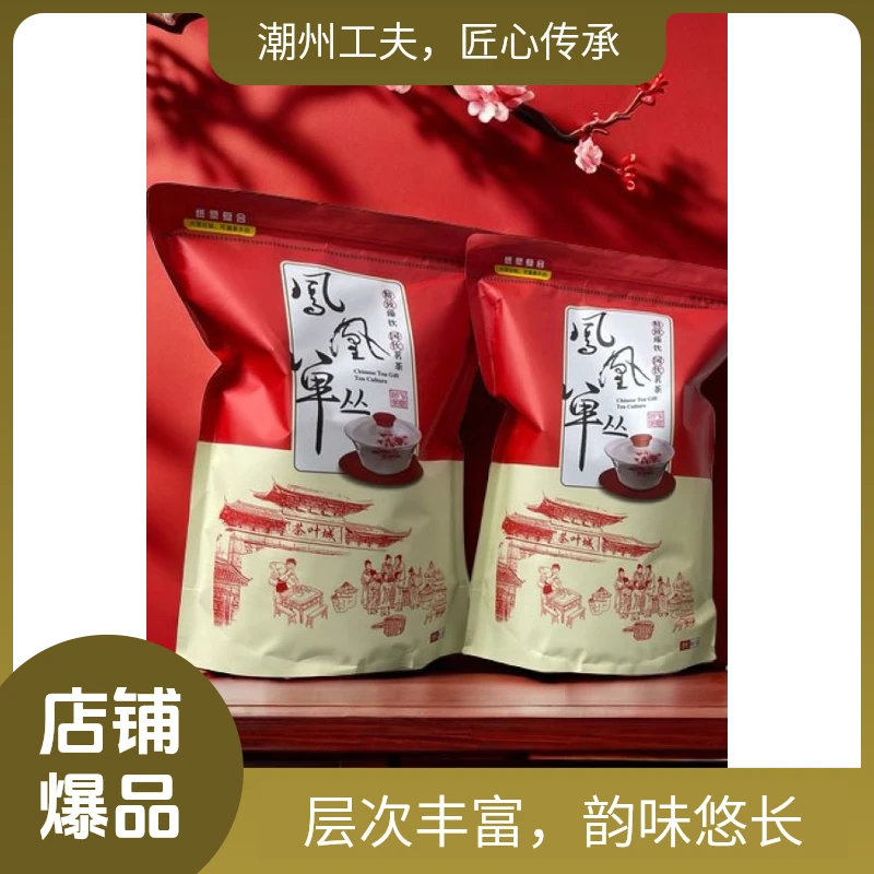 【新茶】蜜兰香凤凰单丛高山潮州工夫茶袋装