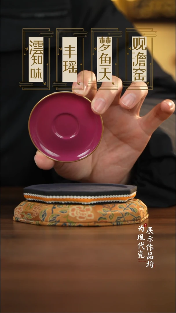 丰瑶陶瓷胭脂红描金杯碟