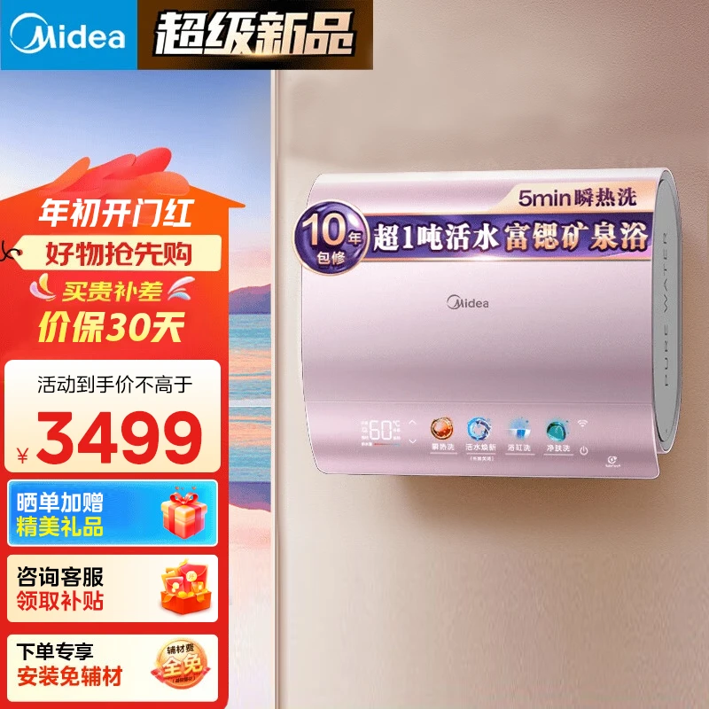 Midea/美的UD9PRO玲珑扁桶电热水器双胆活水洗富锶除氯瓷热舱