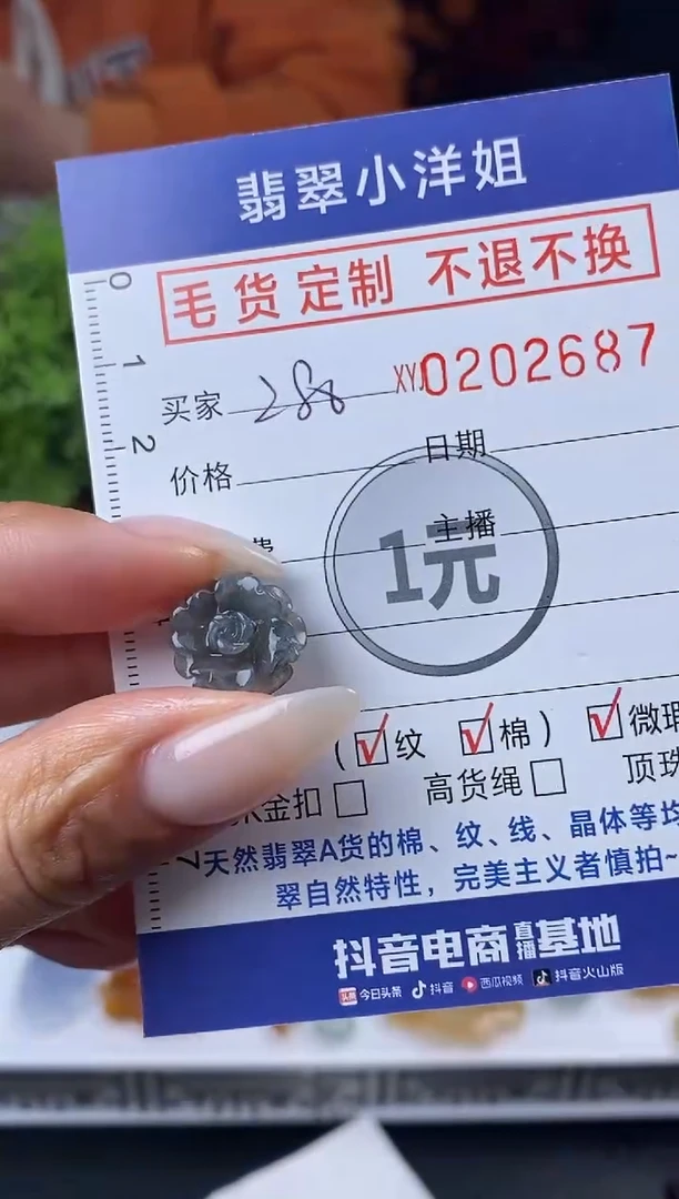 【闪购商品】定制翡翠合金毛货商品 不退换/2687