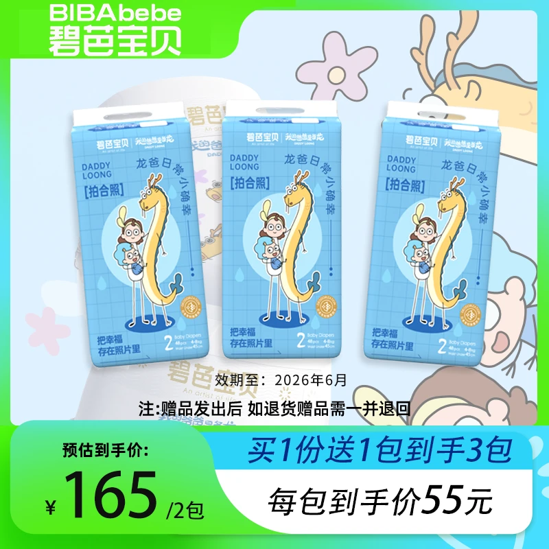 【拍2发3】碧芭宝贝我的爸爸是条龙系列纸尿拉拉裤