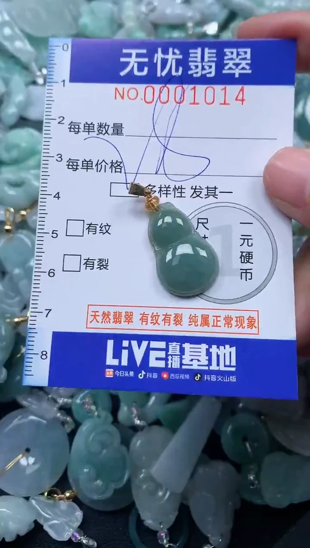 颈饰未镶嵌翡翠1014