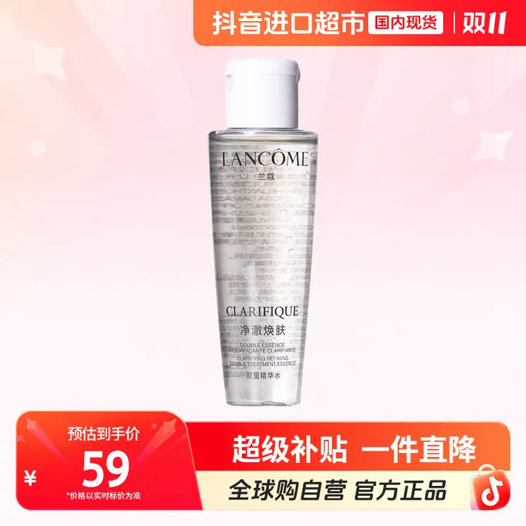 【国内现货】LANCOME/兰蔻正品净澈焕肤双重精华水中样50ml新版清爽