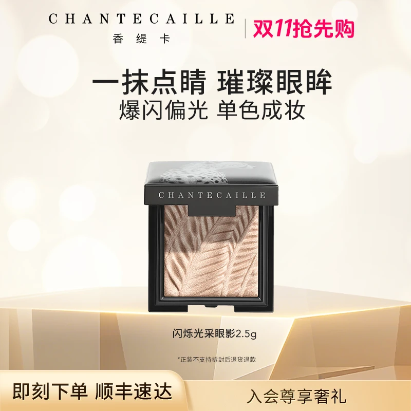 【白鹿同款】Chantecaille/香缇卡动物系列闪烁光采眼影 流光风