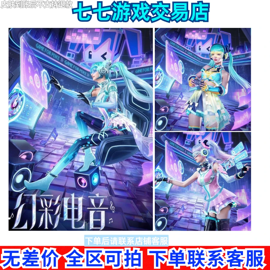 幻彩电音/极速光影/霓虹热舞/星河歌剧/星渊小夜曲/星穹咏叹调