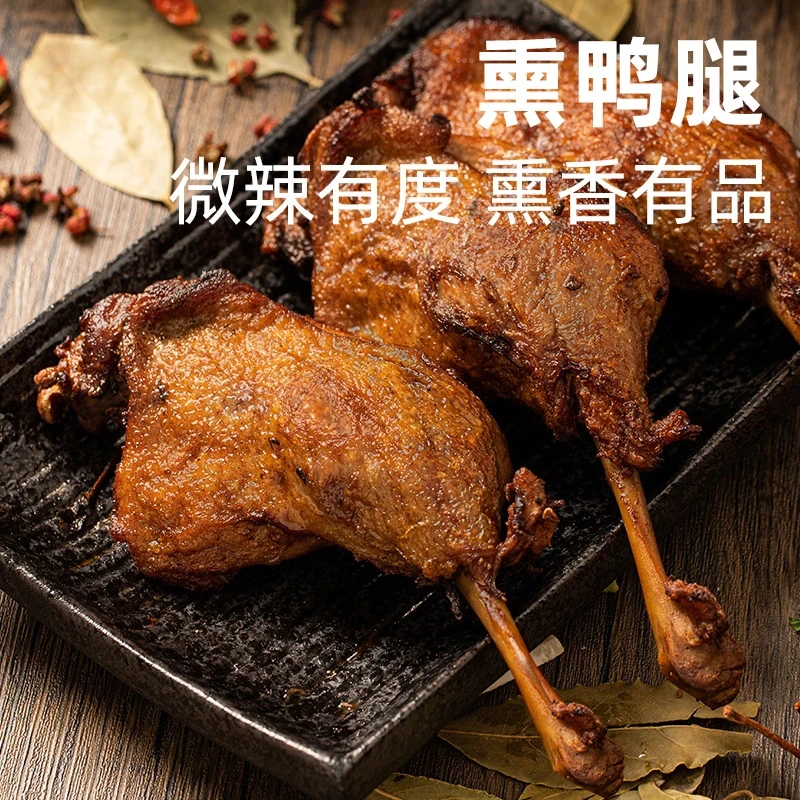 武夷山农家风味特色熏鸭腿新鲜现做大鸭腿精选家养活鸭