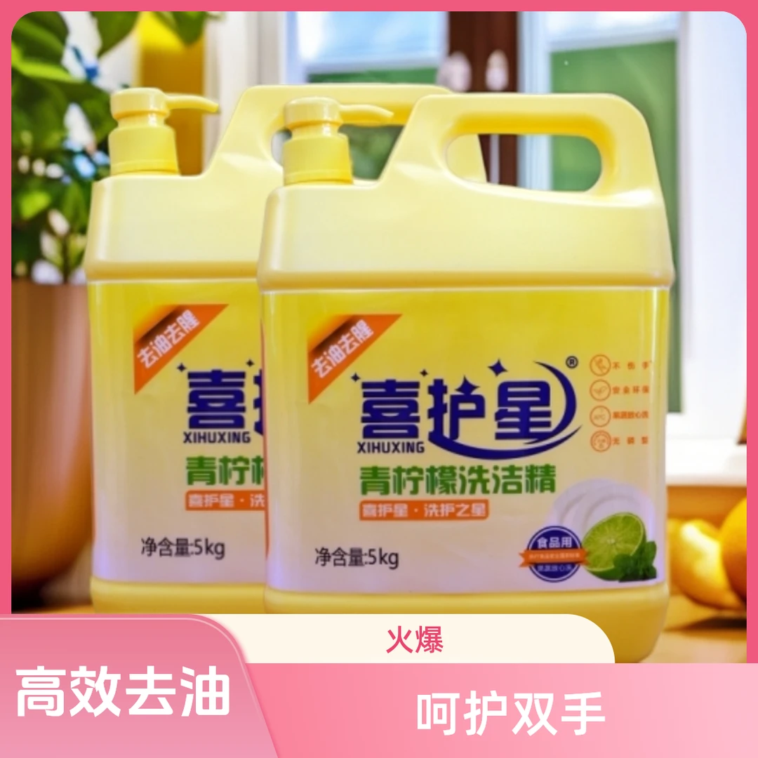 喜护星10斤高效去油洗洁精洗碗果蔬家用商用，柠檬品质更放心