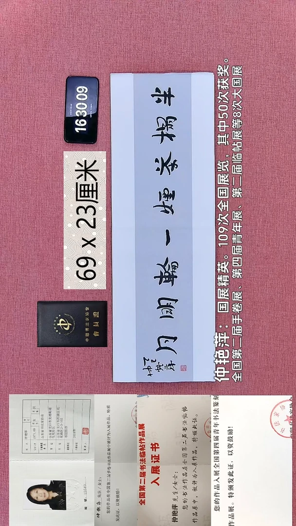 书法307    仲老师书法作品