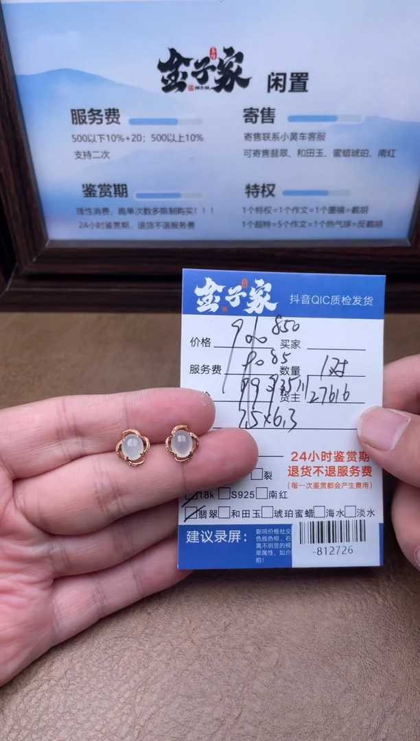 颈饰18K金镶嵌翡翠耳饰多人-812726