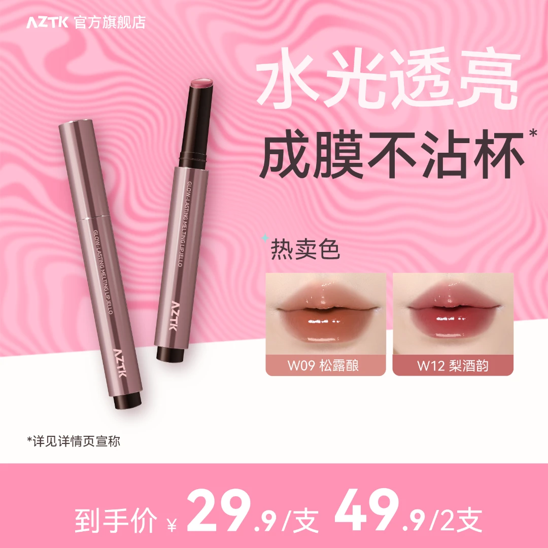 【官方正品】AZTK失重精华唇冻aztk固体唇蜜不沾杯口红唇釉滋润成膜