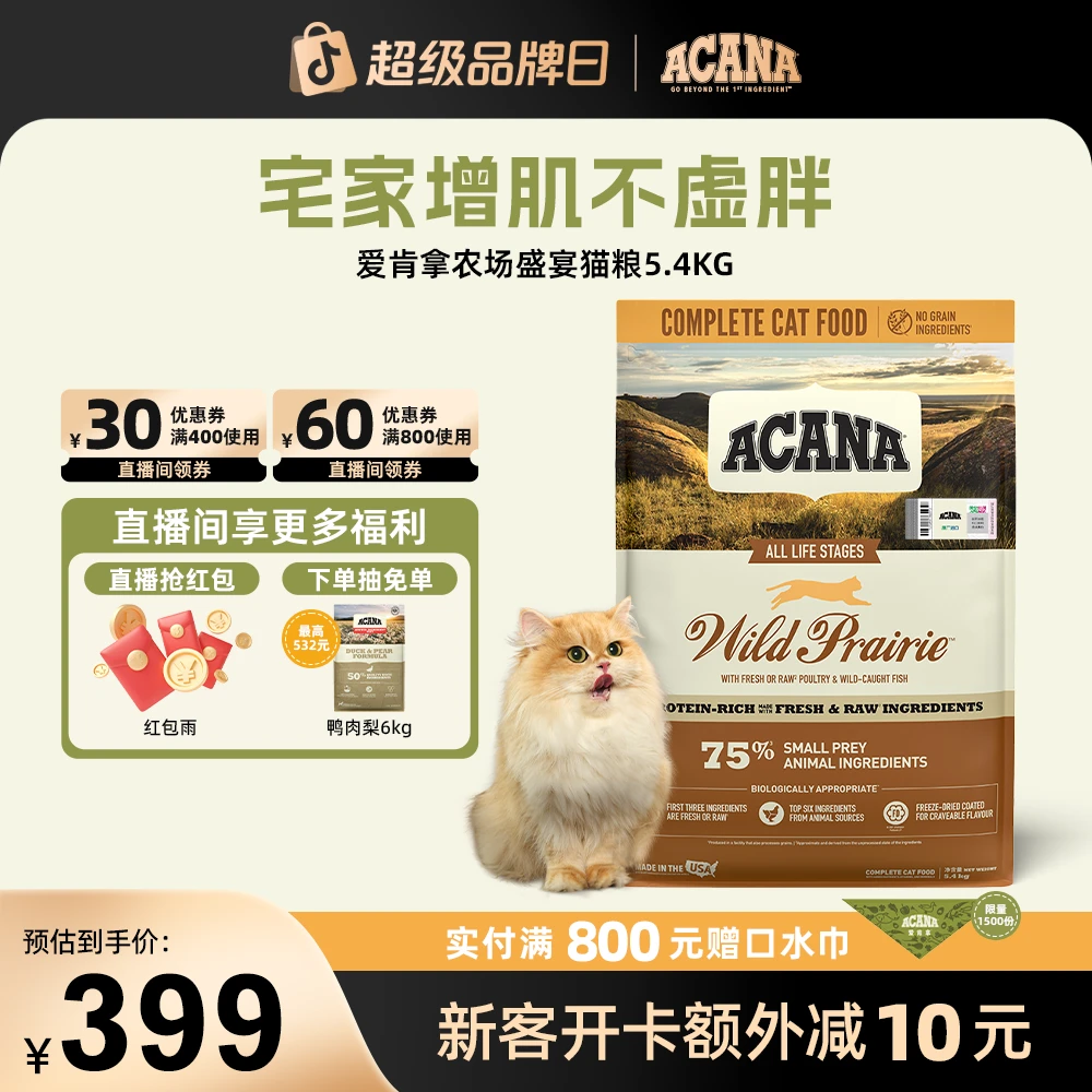 【超级品牌日农场猫粮】ACANA爱肯拿宅家增肌不发胖猫粮-D
