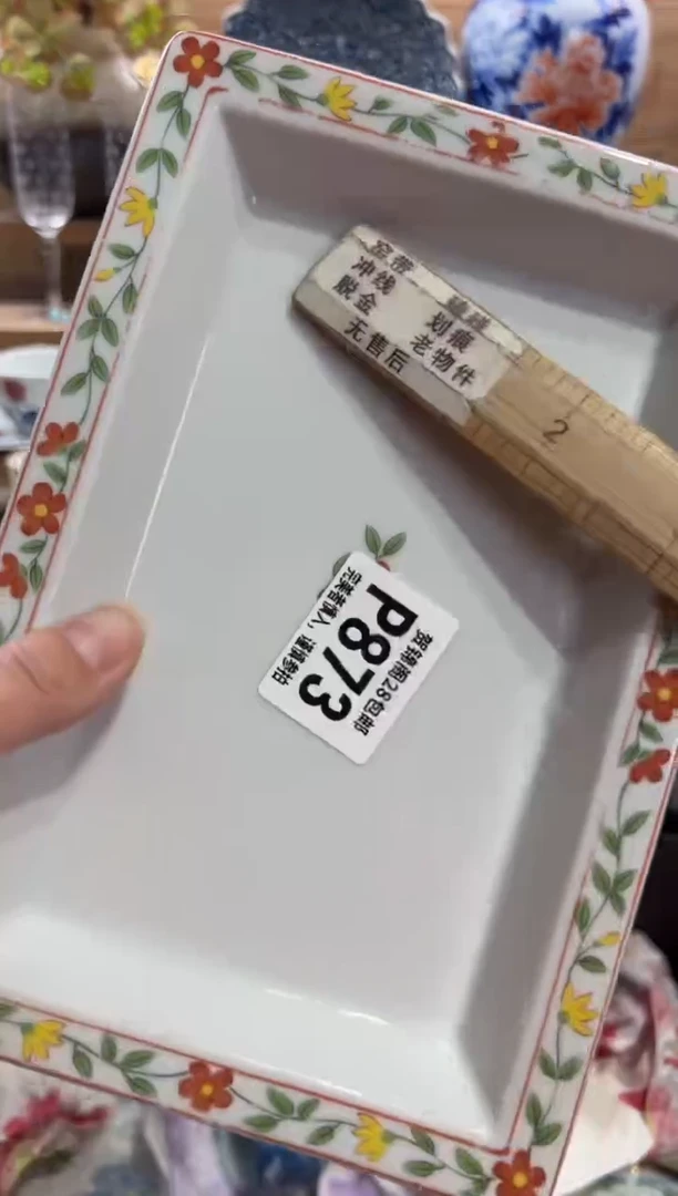 瓷片友*A      P873
