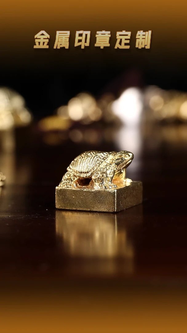 青田石印石黄铜龟钮印章1.7cm