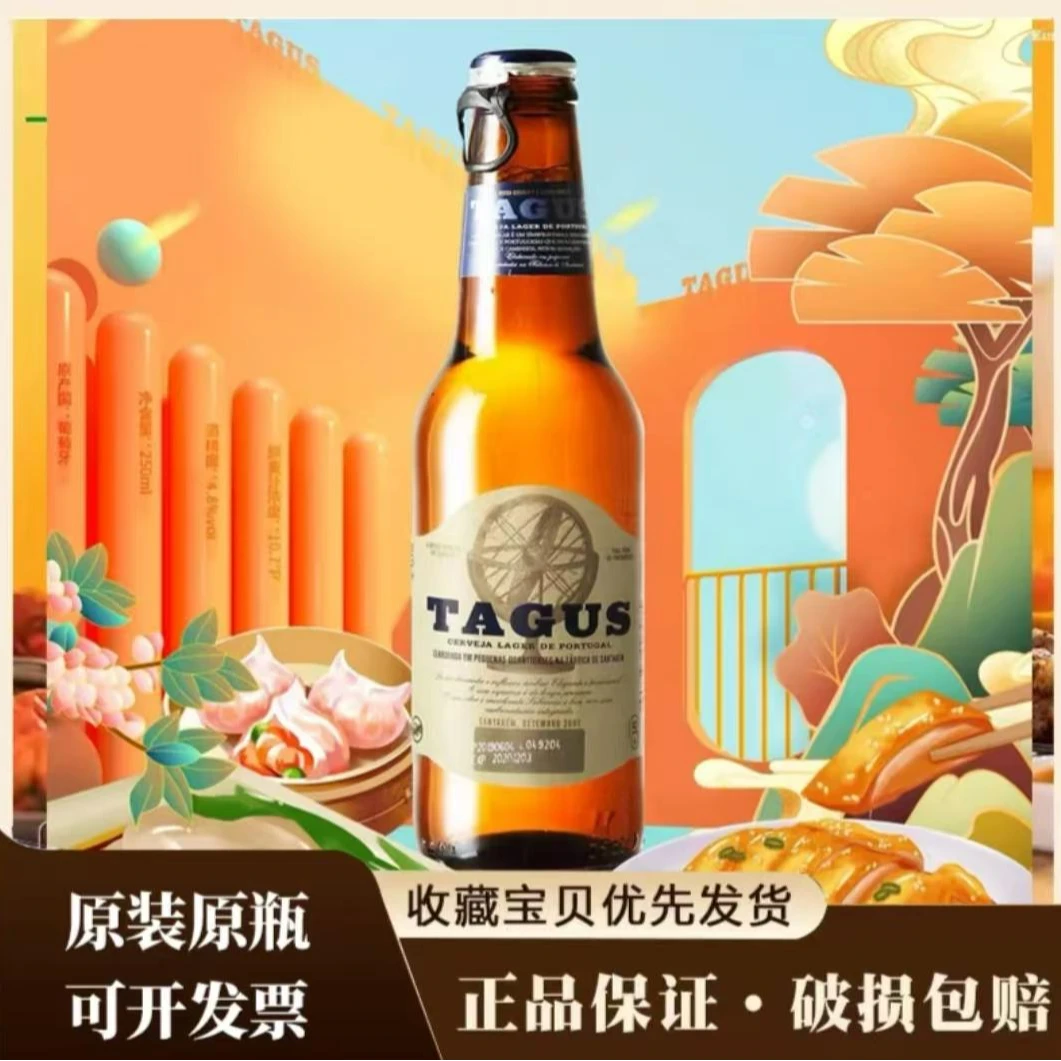 拉环葡萄牙原装进口 TAGUS/泰谷啤酒250ml*24瓶装拉格黄啤