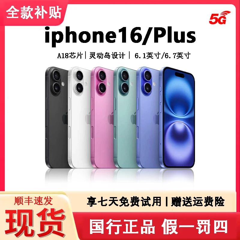准新品 Apple/苹果 iPhone16/Plus【全款】原装国行正品5G拍照手机