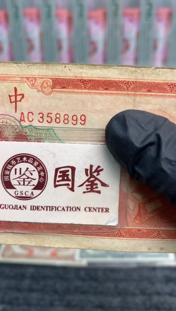 【闪购商品】纸358899   面值5万