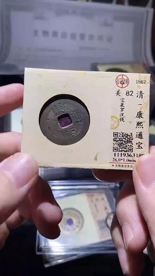 铜康熙通宝