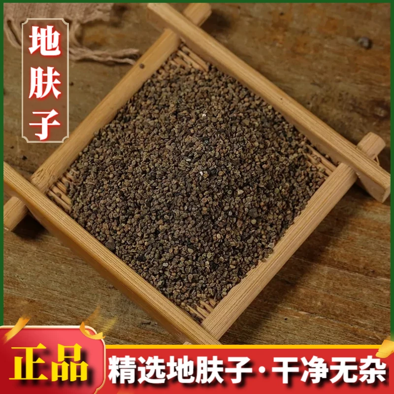 地肤子地夫子自然晒干地肤籽茶地葵扫帚子新货散装干货叶菜包邮