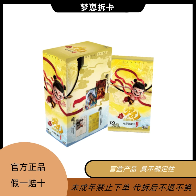 【丢手绢】哪吒-斗天包EX版-魔童-灵珠-正版-卡牌-盲盒
