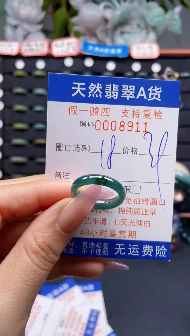 未镶嵌戒指翡翠18*8911