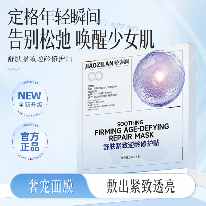 盈公主 娇姿澜抗皱面膜  KZMM001 J-WP