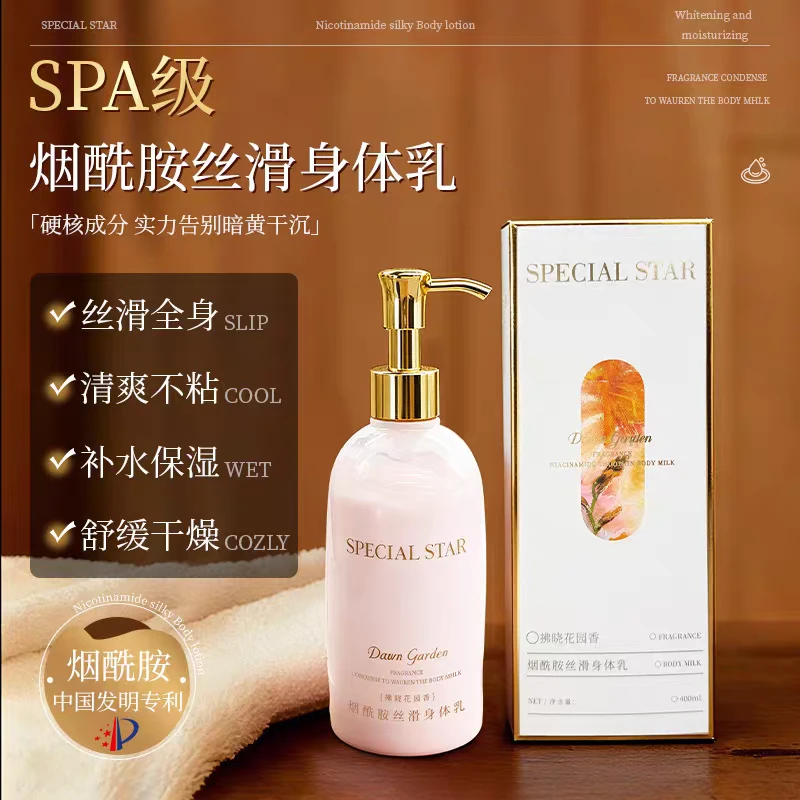 SPECIAL STAR烟酰胺丝滑身体乳
