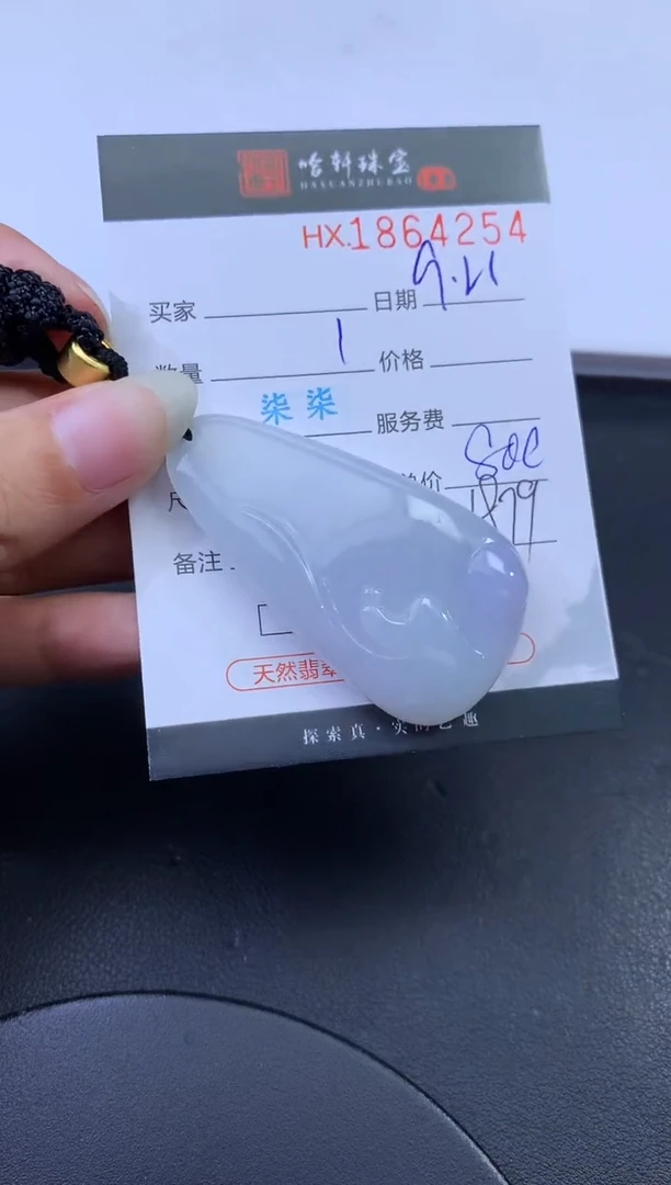 未镶嵌挂件翡翠哈轩 挂件1