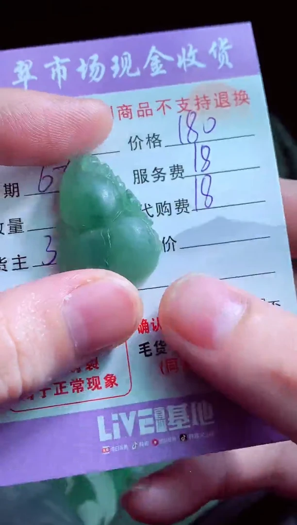 定制翡翠未镶嵌翡翠毛货定制520003