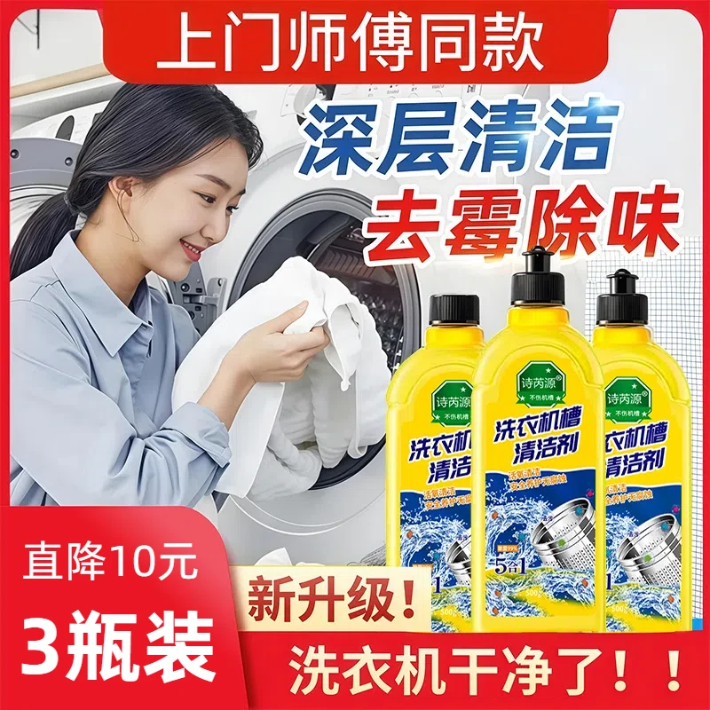 抢【拍1发3瓶】洗衣机清洁剂升级款 强力除垢去污渍 除垢率99.9%