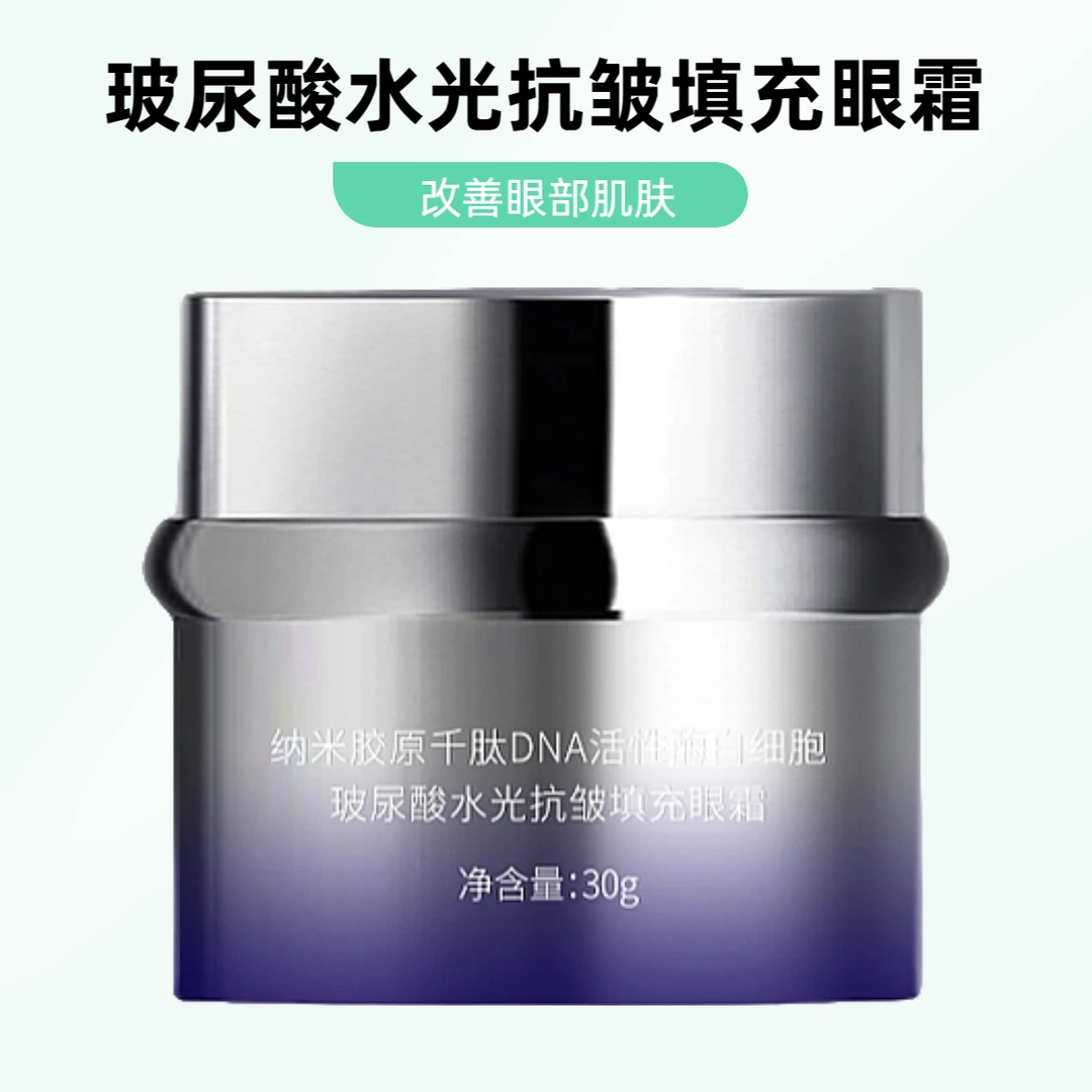 泊莱黎纳米胶原千肽DNA活性酶白细胞玻尿酸水光抗皱紧致填充眼霜