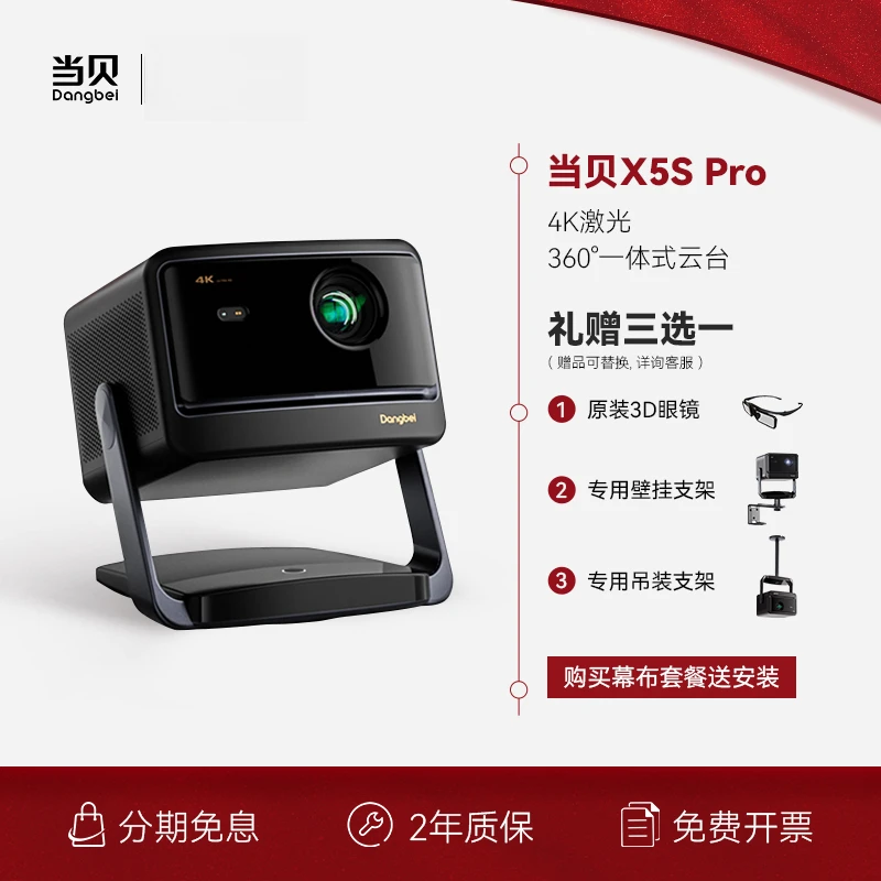 【国补至高20％】当贝X5SPro投影仪家用影院4K激光投影高亮卧室客厅