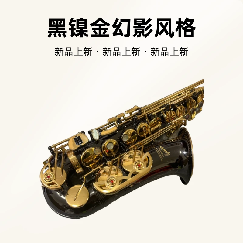 降E调中音萨克斯,黑镍金幻影,优质黄铜