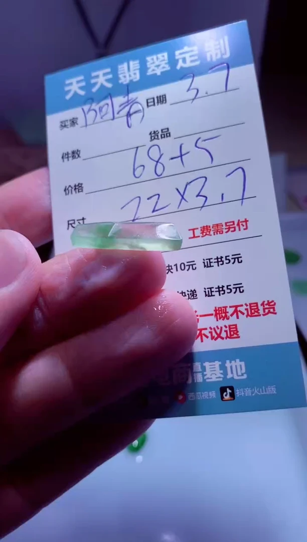 【闪购商品】定制翡翠未镶嵌材料68