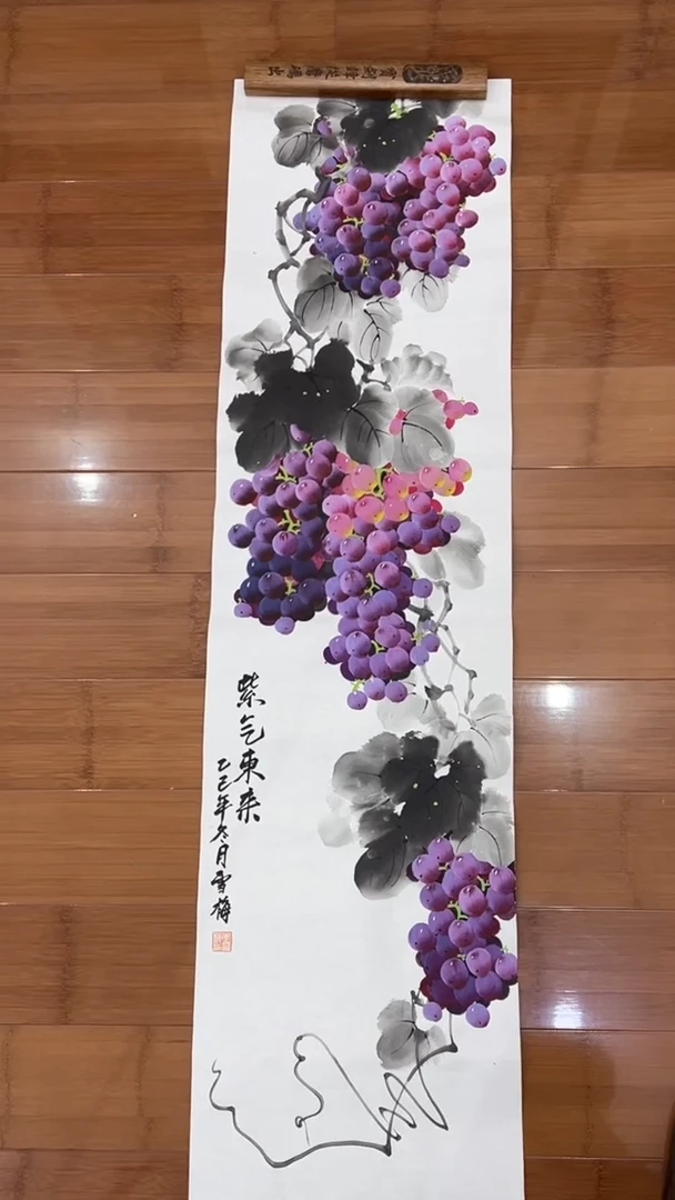 国画【福利，纯手工手绘】李雪梅葡萄竖版138*34厘米