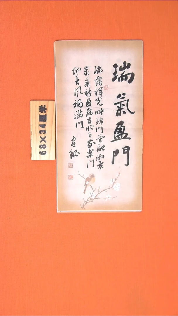 书法书法作品纯手写小精品68*34