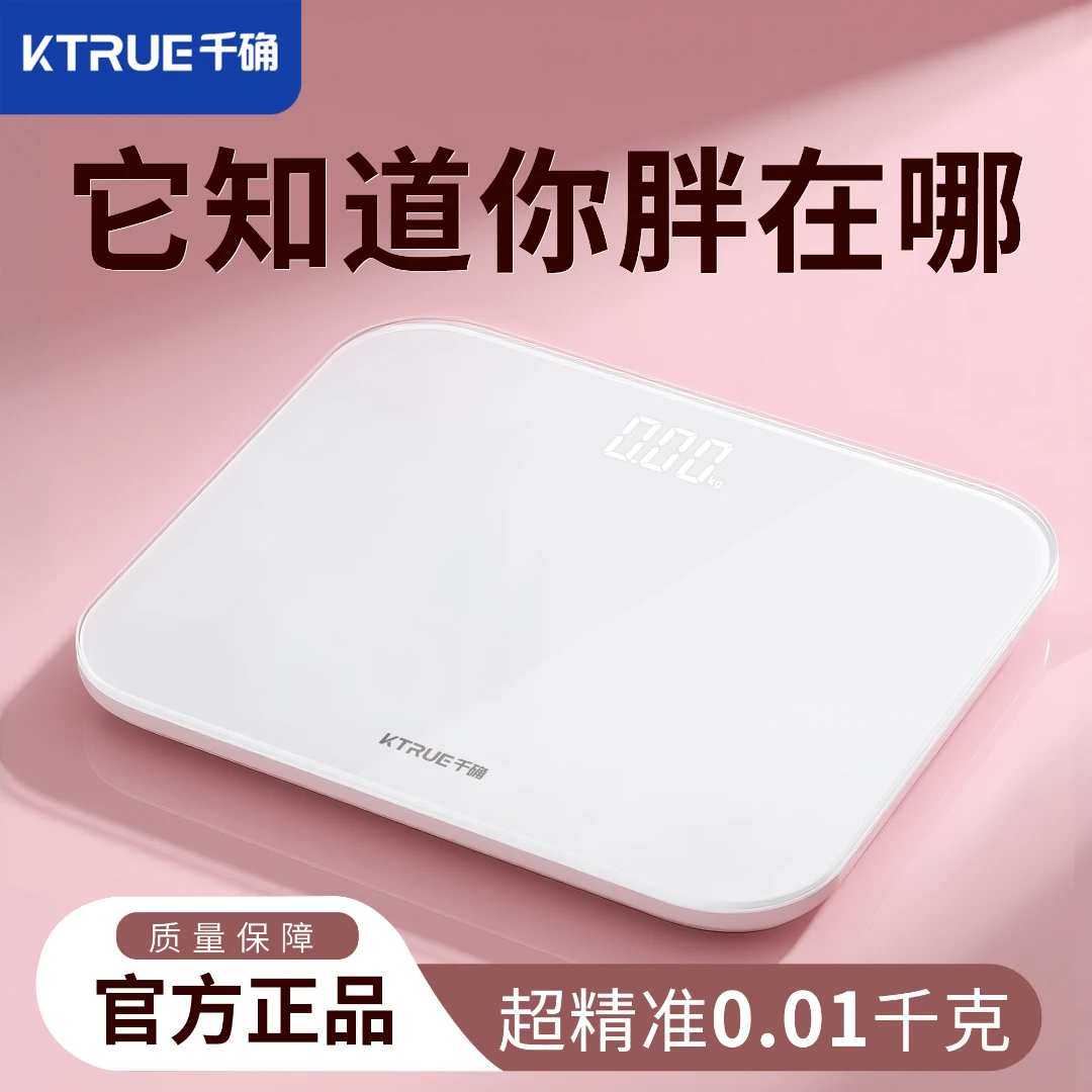 千确2025新款高精度孕妇体重电子秤充电款家用小型人体称重体重秤