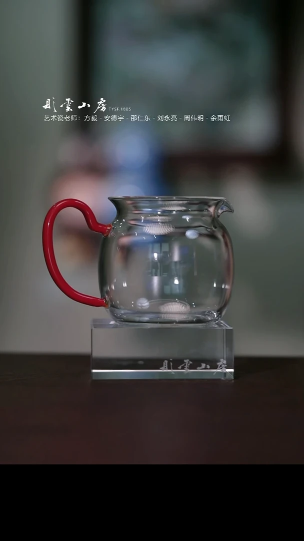 摆件彤云山房高端茶器