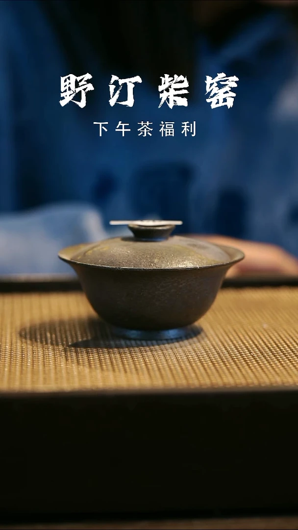 野汀柴窑手工手作@@YT226