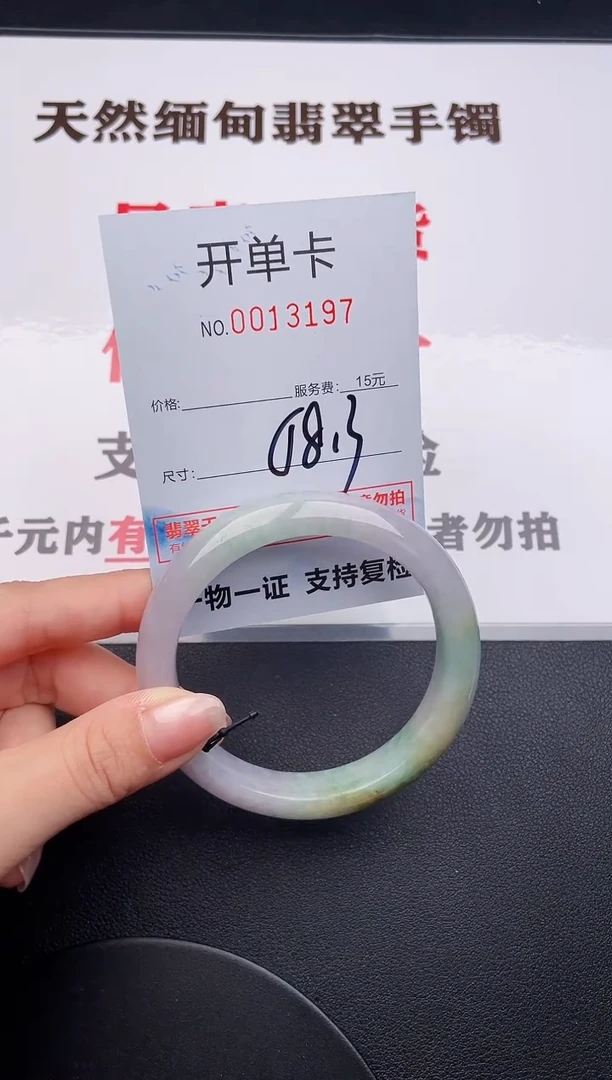 未镶嵌手镯翡翠97