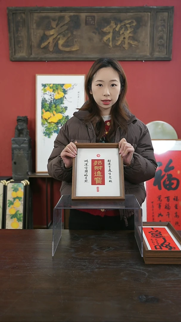 【闪购商品】书法手绘10寸摆台-招财进宝-设计款