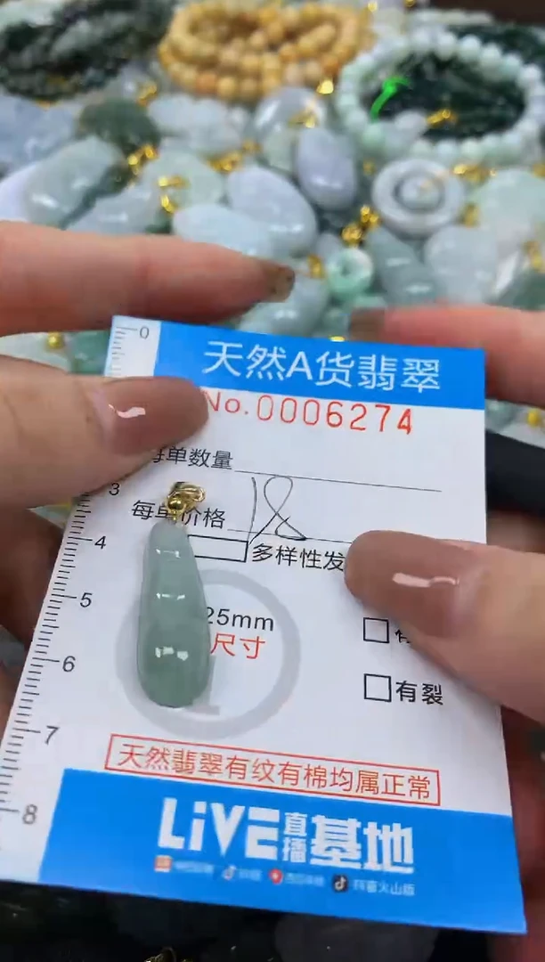 颈饰未镶嵌翡翠净货挂件-6274